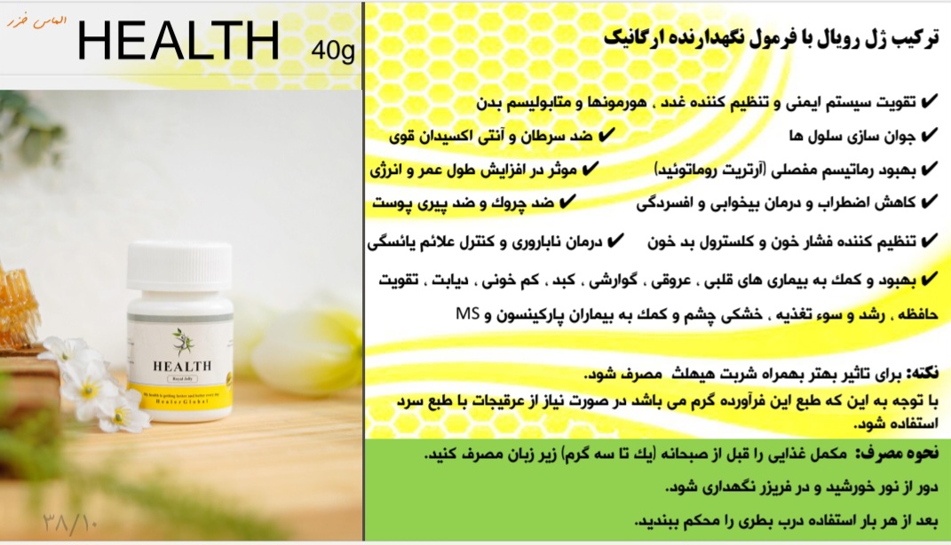 مکمل های دارویی بر پایه ژل رویال